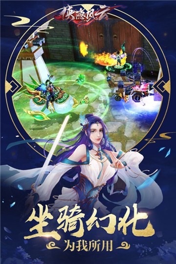 侠隐风云变态版