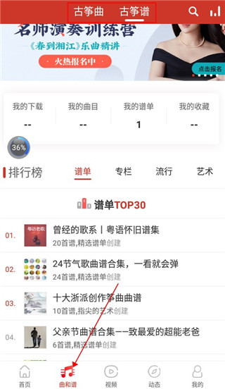 怎么下载曲谱配图1