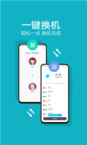 vivo互传一键换机