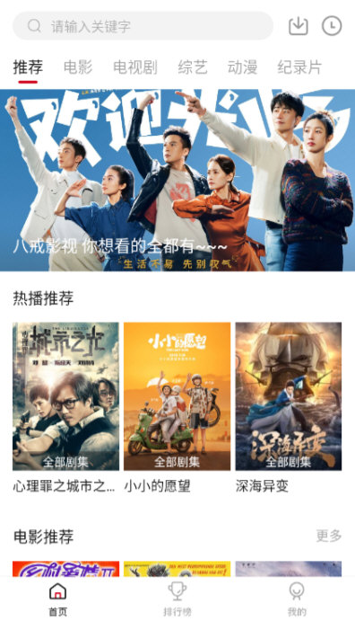 八戒影视2026最新版本(图1)