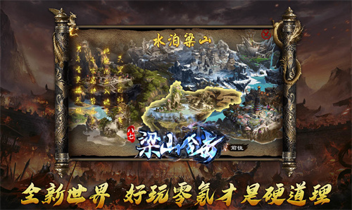 八七梁山合击怀旧版(图3)