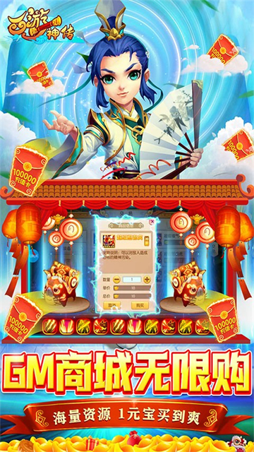 西游神传