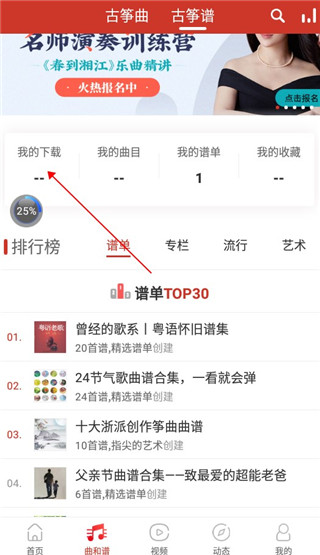 怎么下载曲谱配图4