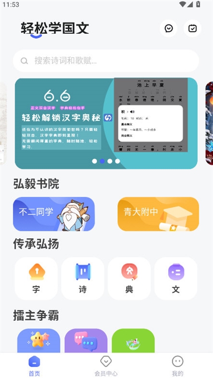 轻松学国文APP(图1)