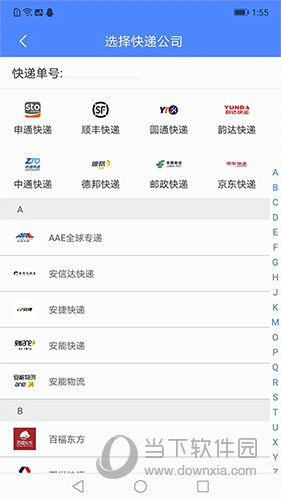 查查快递管家APP