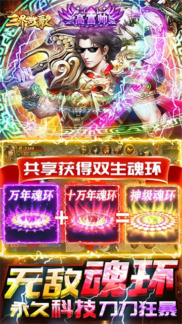 三界战歌狂暴魂环科技