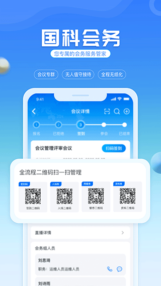 国科服务app