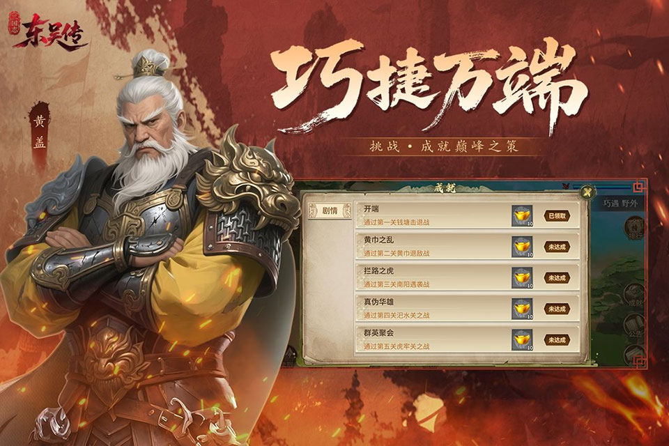 三国志东吴传最新版