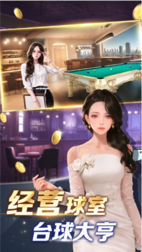 开心台球魅族版下载安装最新