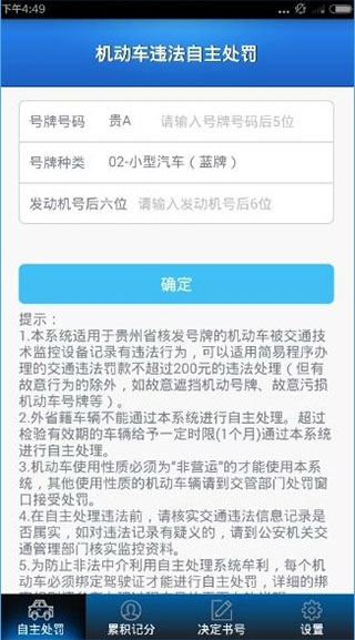贵州交警app官方最新版(图1)