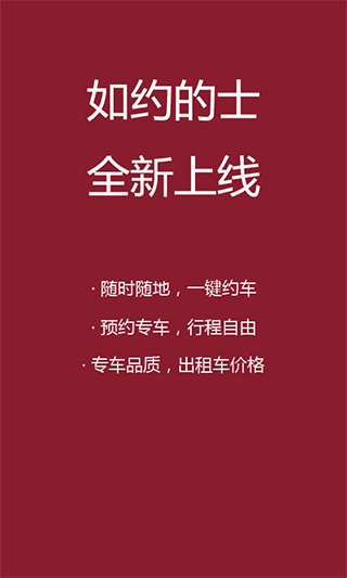 如约出行app官方版