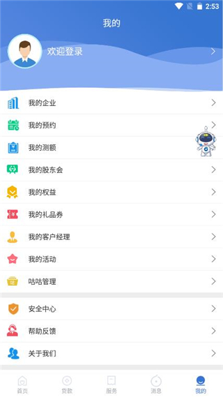 建行惠懂你APP