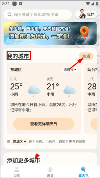 创奇天气截图6
