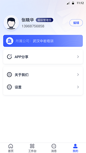 岩管家手机版