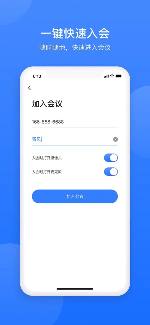 网易会议app
