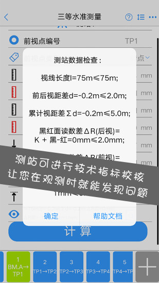 水准测量大师APP