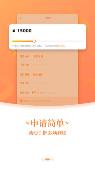 哈银消金