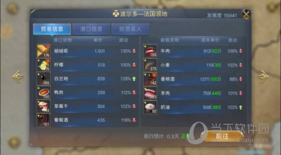 大航海之路果盘端