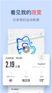 闪动校园跑步