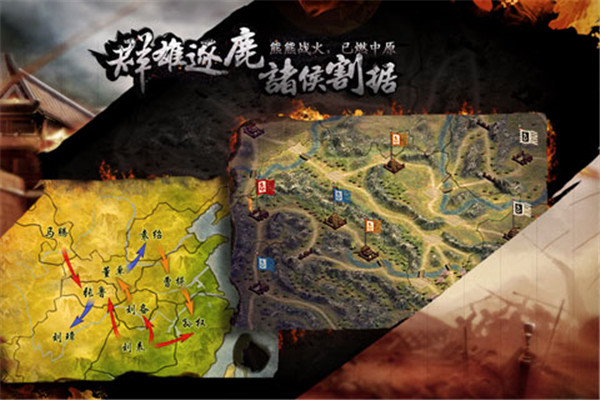 三国霸王大陆手游