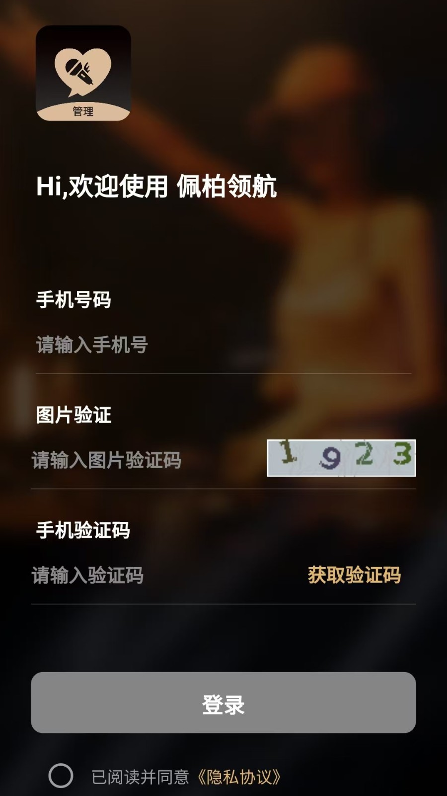 佩柏领航APP