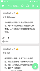小乌龟蛋卷手账(图1) 小乌龟蛋卷手账(图1)
