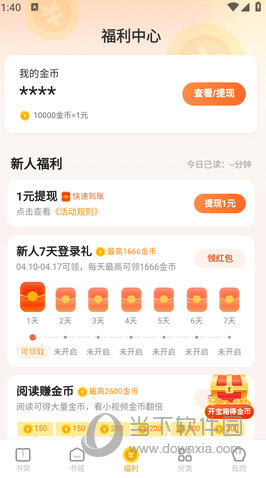 茄子免费小说app下载