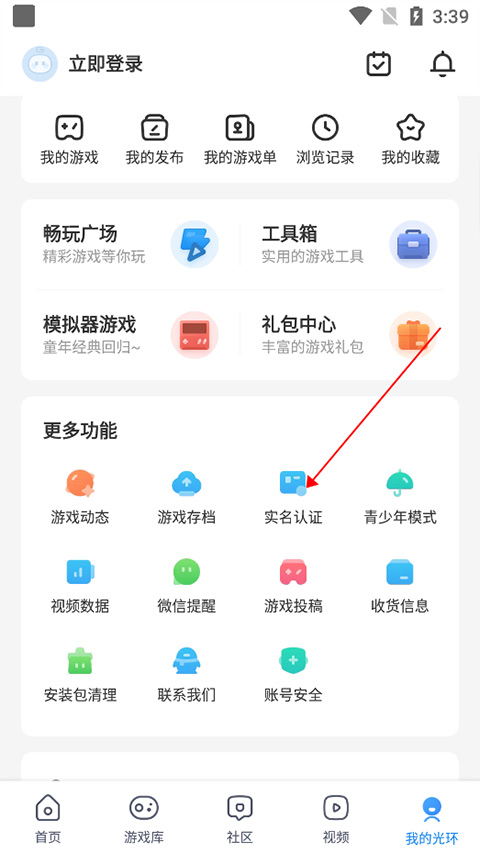光环助手国际版(图4)