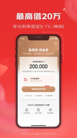 京东金融手机客户端