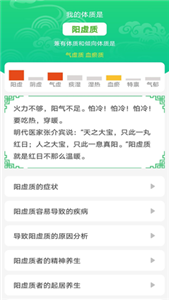 养生通