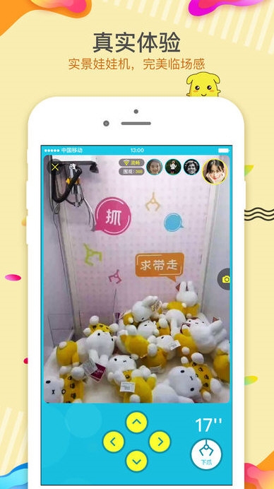 最爱抓娃娃APP(图2) 最爱抓娃娃APP(图2)