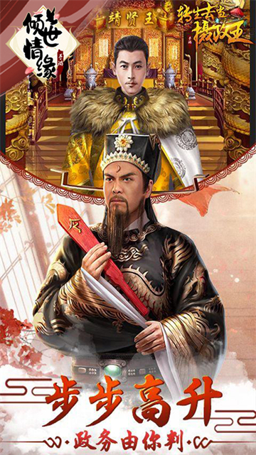 倾世情缘弱水三千H5