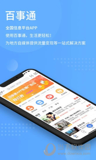 百事通(图1)