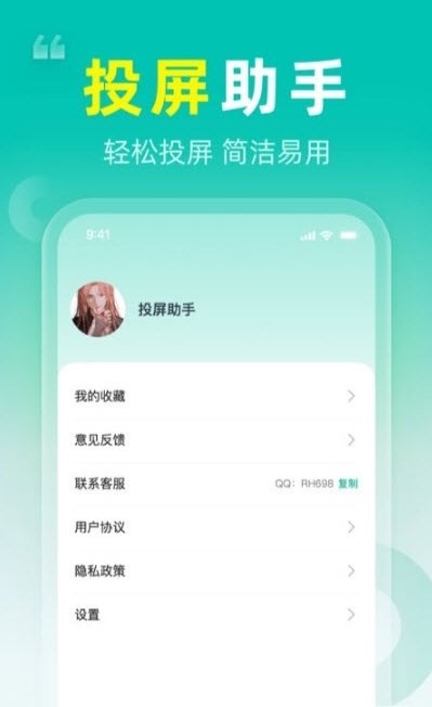长留手机投屏