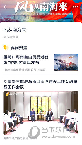 视听海南客户端(图3) 视听海南客户端(图3)