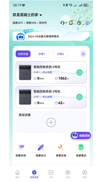 智造帮APP(图1) 智造帮APP(图1)