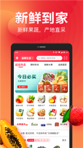 永辉生活app(图1)