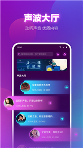 声波语音社交