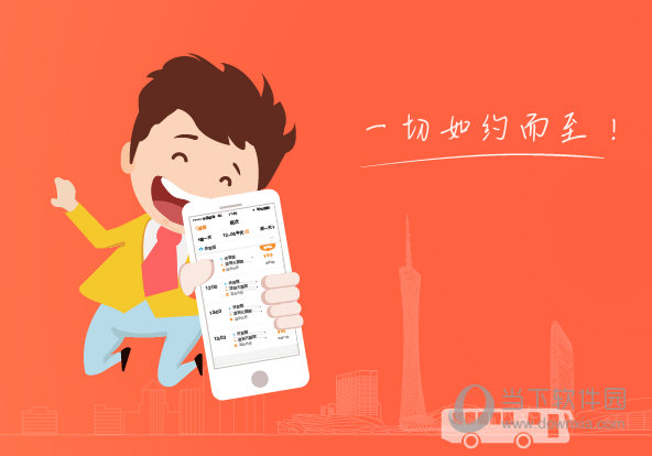 如约的士APP
