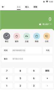 青柠记账本(图1) 青柠记账本(图1)
