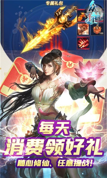众神世界变态版