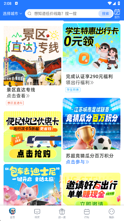 巴士管家手机版宣传图