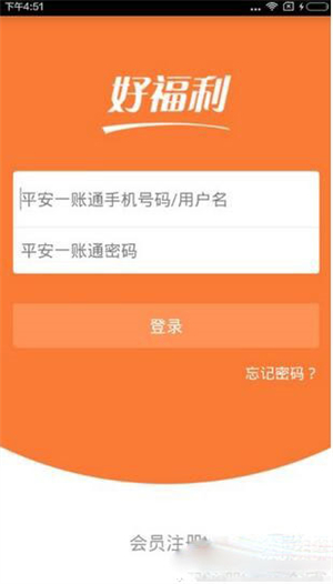 平安好福利图片4