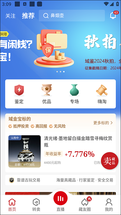 域鉴app官方版(图1)