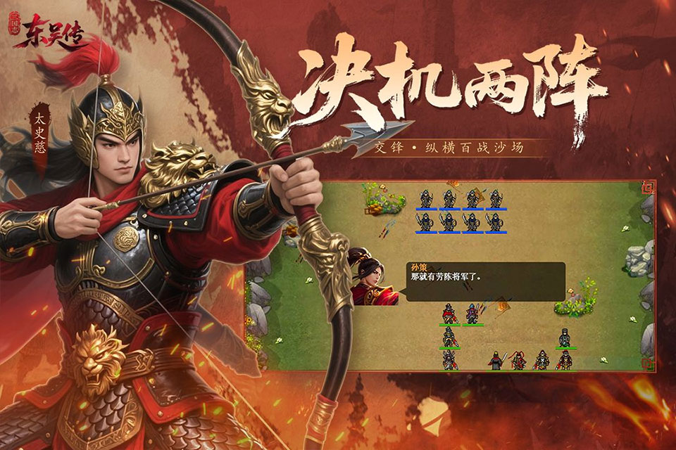 三国志东吴传最新版