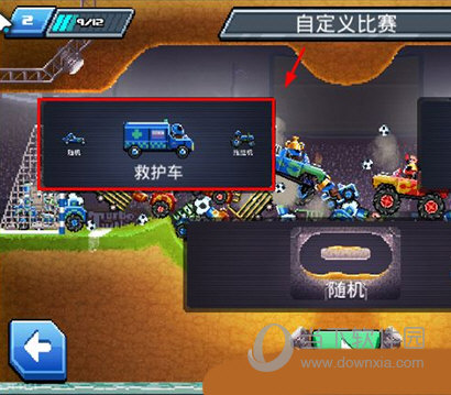 撞头赛车