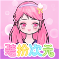 装扮次元联机版