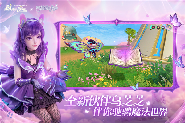 创造与魔法快手版本