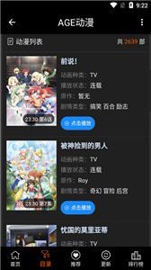 age动漫网app