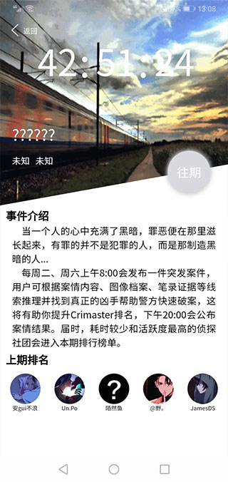 Crimaster犯罪大师截图3